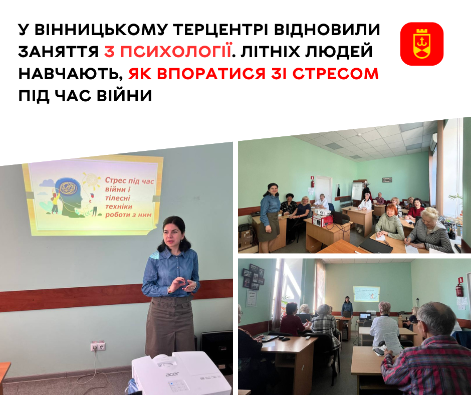 Гурток з психології у Вінницькому Терцентрі